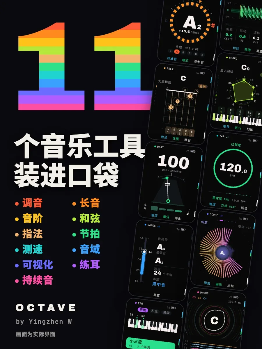 OCTAVE cover: a rainbow 11 beside tool screens including FRET, with all eleven tool names.